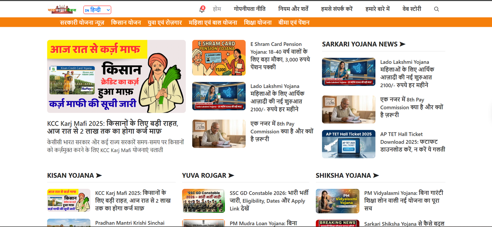 Bharat Sarkar Yojana case study preview